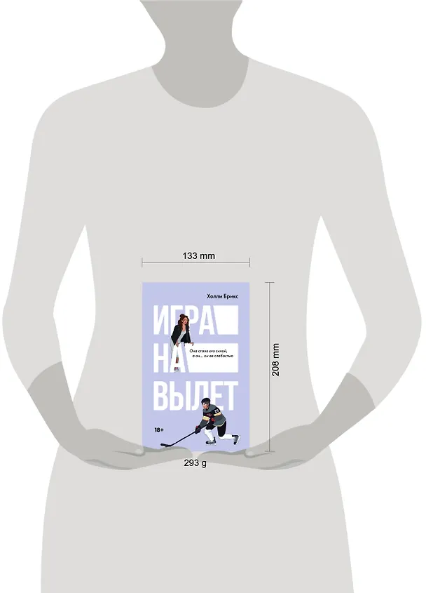 Книга Игра на вылет (Холли Брикс) — 12
