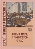 Герой нашего времени