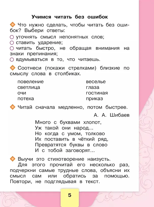 Книга Литературное чтение. Рабочая тетрадь. 1 класс (Людмила Виноградская, Марина Бойкина) — 4