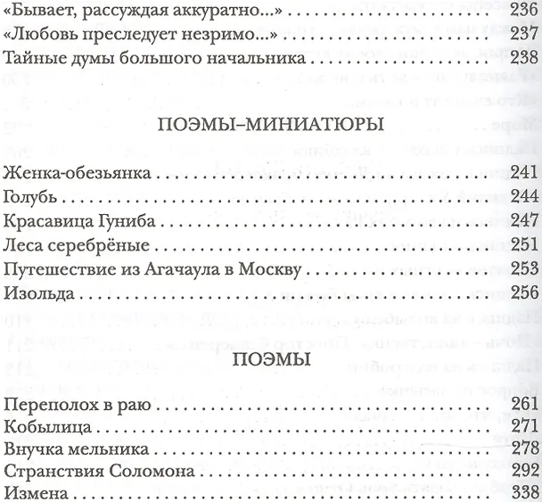 Книга Из чаши бытия. Сочинения в трех томах (комплект из 3-х книг в упаковке) (Абу-Суфьян) — 8