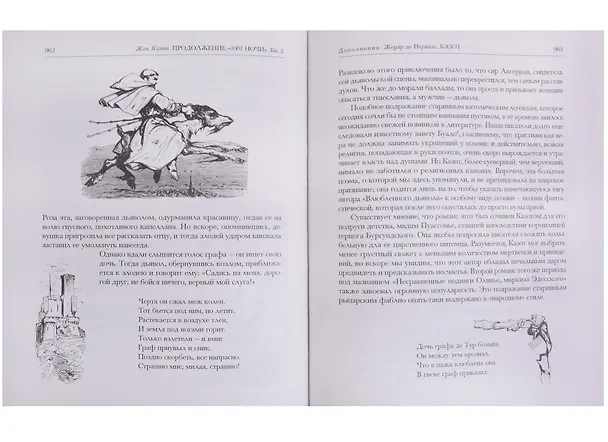 Книга Продолжение "Тысячи и одной ночи" (комплект из 2 книг) () — 7