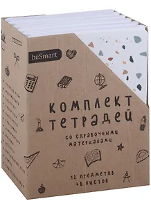 Тетради предметные Be Smart, Terrazzo, 48 листов, 12 штук