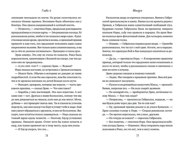 Книга Принц Эрик. История любви и проклятия (Линси Миллер) — 9