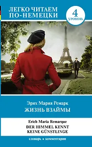 Жизнь взаймы