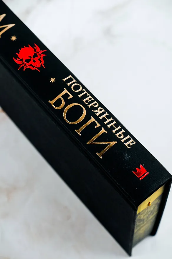 Книга Потерянные боги (Джеральд Бром) — 11