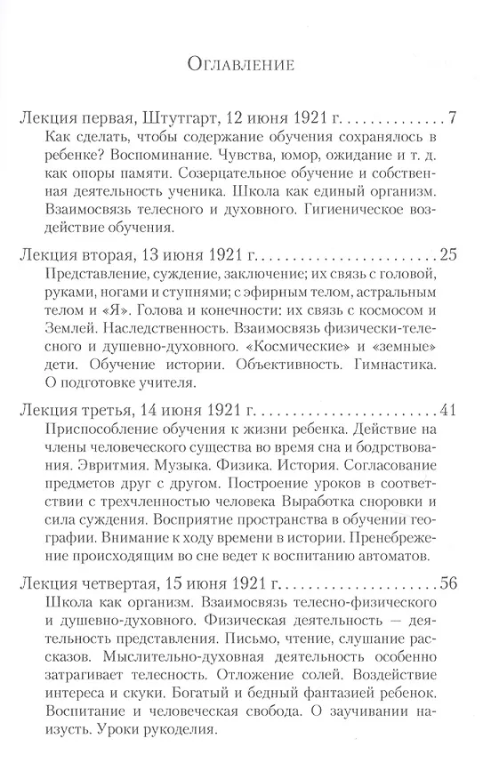 Книга Познание человека и учебный процесс (Рудольф Штайнер) — 2