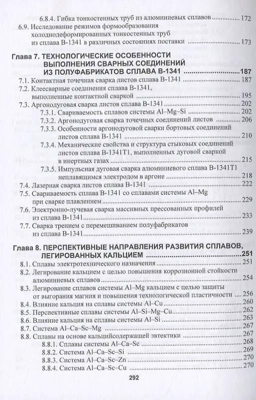 Книга Кальций как элемент для микролегирования деформируемых алюминиевых сплавов () — 4