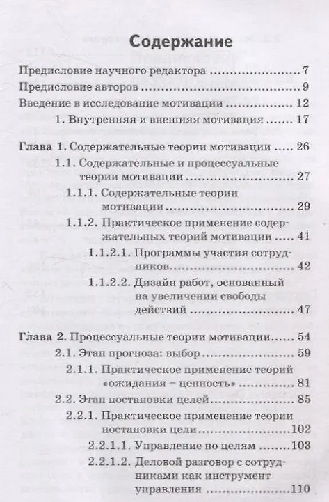 Книга Мотивация в организациях. Психология труда и организационная психология Том 1 (Эрих Кирхлер, Криста Родлер) — 4