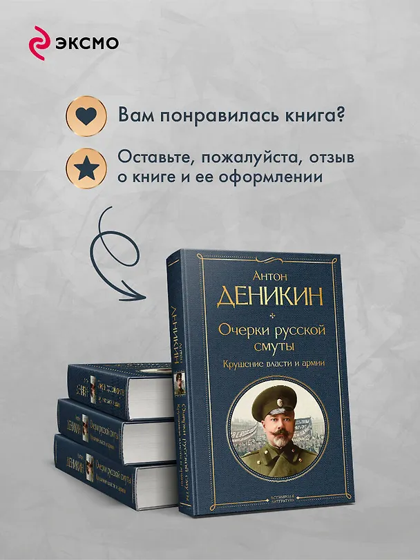 Книга Очерки русской смуты. Крушение власти и армии (Антон Деникин) — 10
