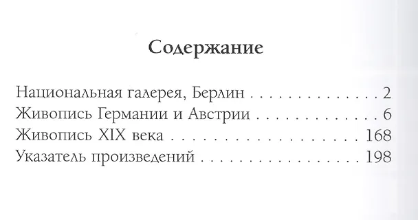 Книга Национальная галерея. Берлин (Людмила Жукова) — 2