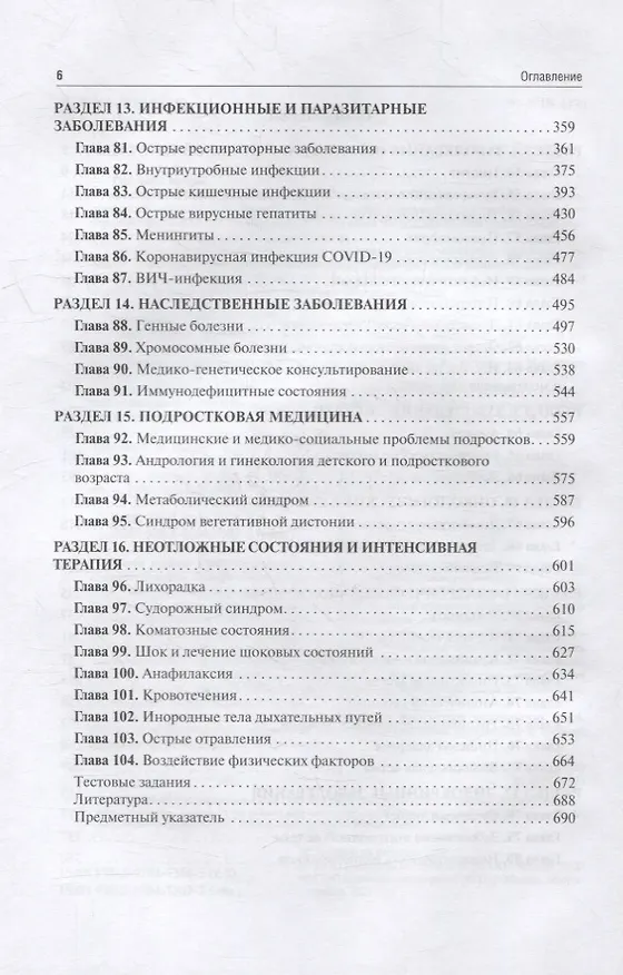 Книга Детские болезни: учебник: в 2-х томах. Том 2 (Любовь Харитонова, Константин Григорьев) — 3