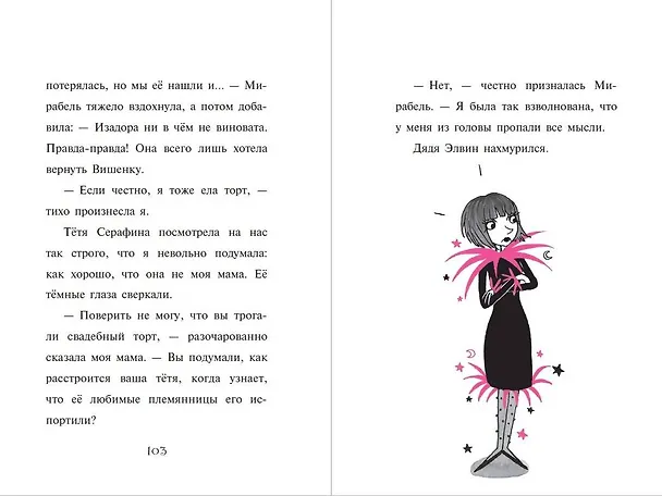 Книга Свадебная магия (Гарриет Манкастер) — 10