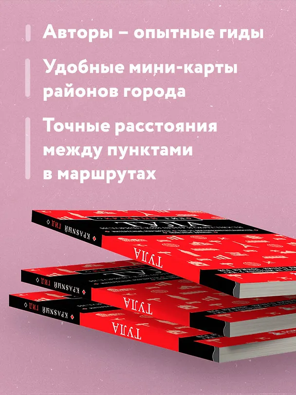 Книга Тула. Исторический центр и окрестности (Наталья Якубова) — 7