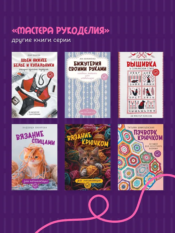 Книга Шить или не шить? Секреты портновского мастерства для начинающих (Анастасия Корфиати) — 9