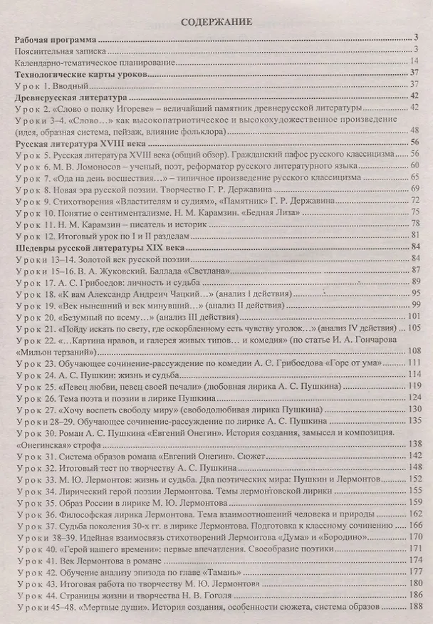 Книга Литература. 9 класс. Рабочая программа и технологические карты уроков по учебнику В.Я. Коровиной. ФГОС () — 2