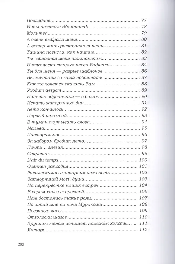 Книга Осенний романс... (Яна Варшавская) — 4