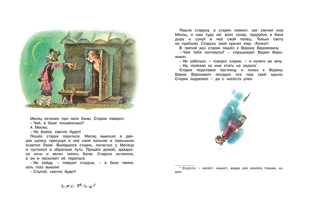 Книга По щучьему веленью. Русские народные сказки (иллюстр. А. Елисеева) () — 4