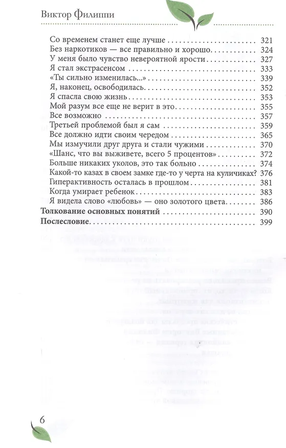 Книга К здоровью — по системе. Биоинформационная терапия () — 3