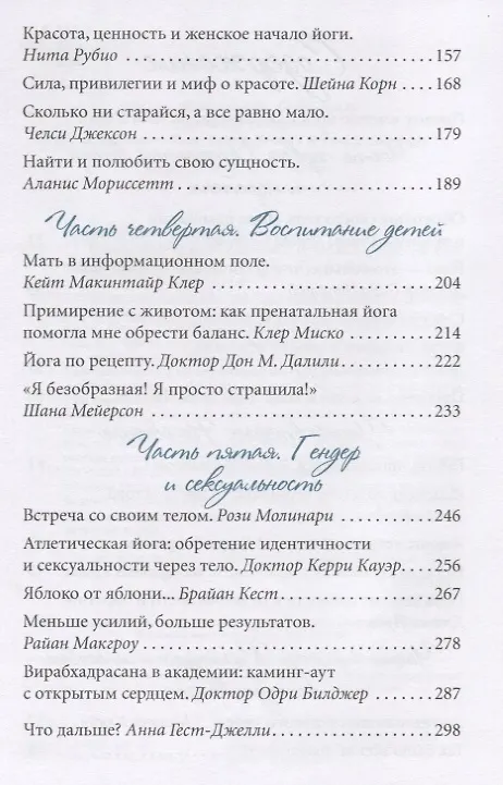Книга Йога и образ тела. Откровенные истории о красоте, смелости и любви к своему телу (Мелани Кляйн, Анна Гест-Джелли) — 3
