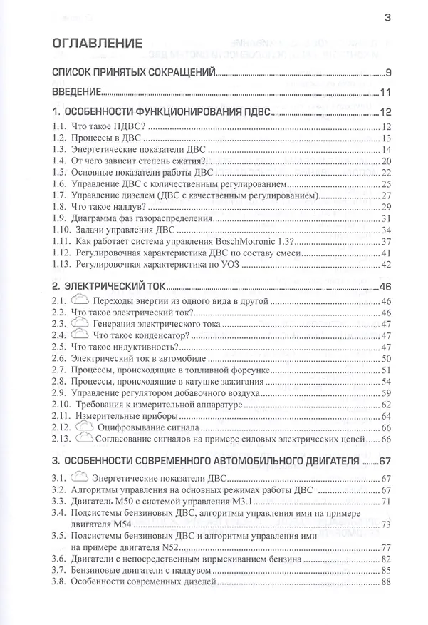 Книга Техническая эксплуатация, диагностирование и ремонт двигателей внутреннего сгорания. Учебник с электронным приложением (Антон Александров) — 2
