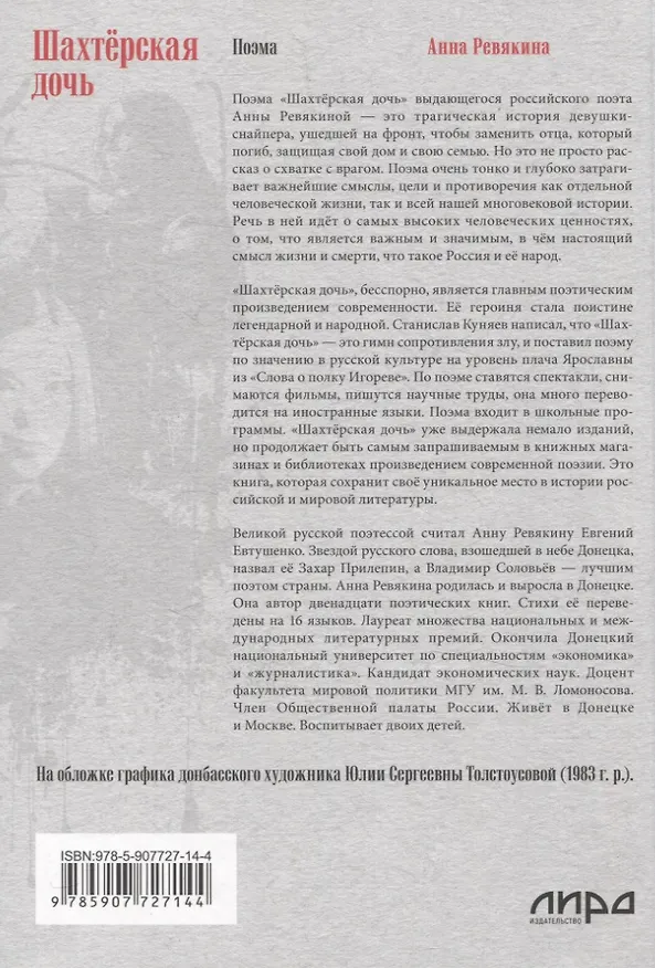 Книга Шахтёрская дочь (Анна Ревякина) — 3