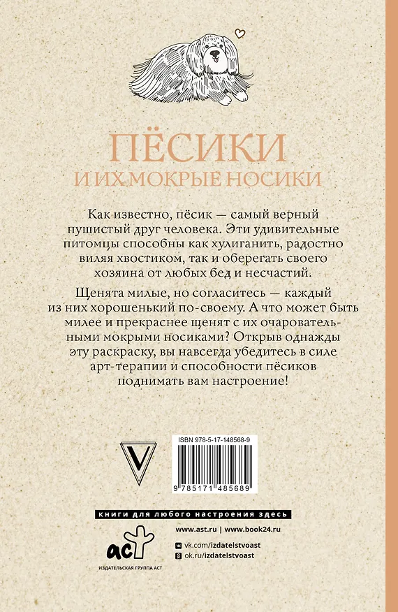 Книга Песики и их мокрые носики (Томас Ом) — 2