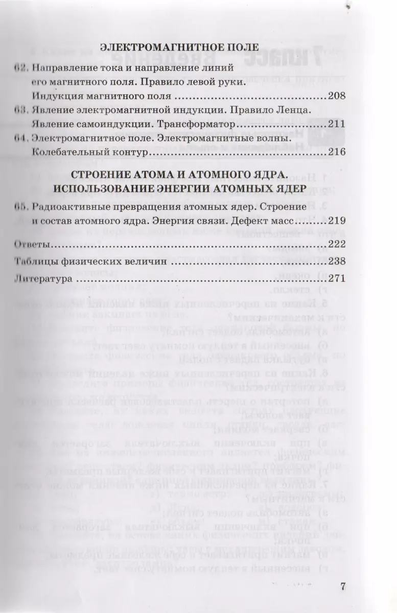 Сборник задач по физике: 7-9 кл.: к учебникам А.В. Перышкина 