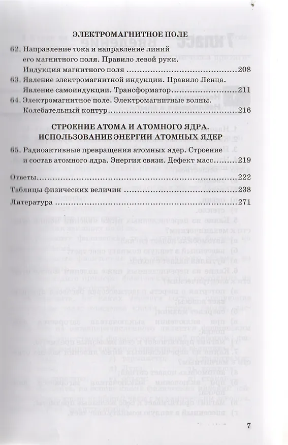 Книга Сборник задач по физике: 7-9 кл.: к учебникам А.В. Перышкина "Физика. 7 класс", "Физика. 8 класс", "Физика. 9 класс" / 11-е изд., перераб. и доп. (Александр Перышкин) — 6