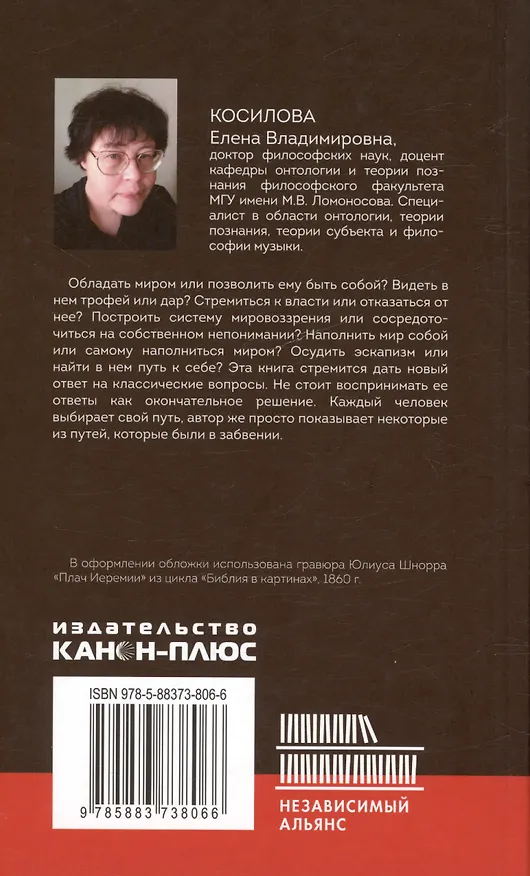 Книга Бессилие (Елена Косилова) — 2