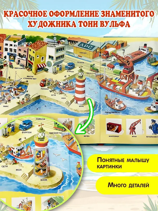 Книга На море. Виммельбух (Пьеро Катанио) — 8