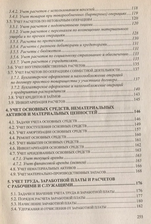 Книга Бухгалтерский учет в общественном питании. Учебно-практическое пособие () — 4