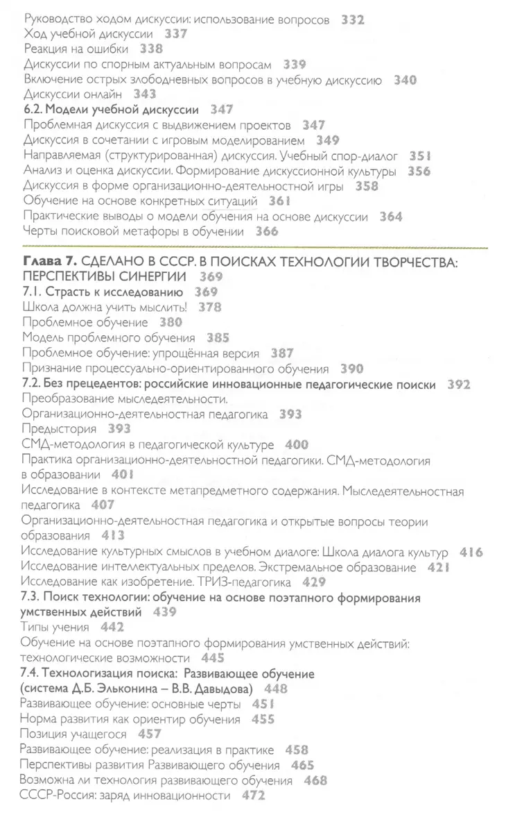 Инновационные модели обучения: Исследование мирового опыта. (Михаил Кларин)  - купить книгу с доставкой в интернет-магазине «Читай-город». ISBN:  978-5-88915-093-0