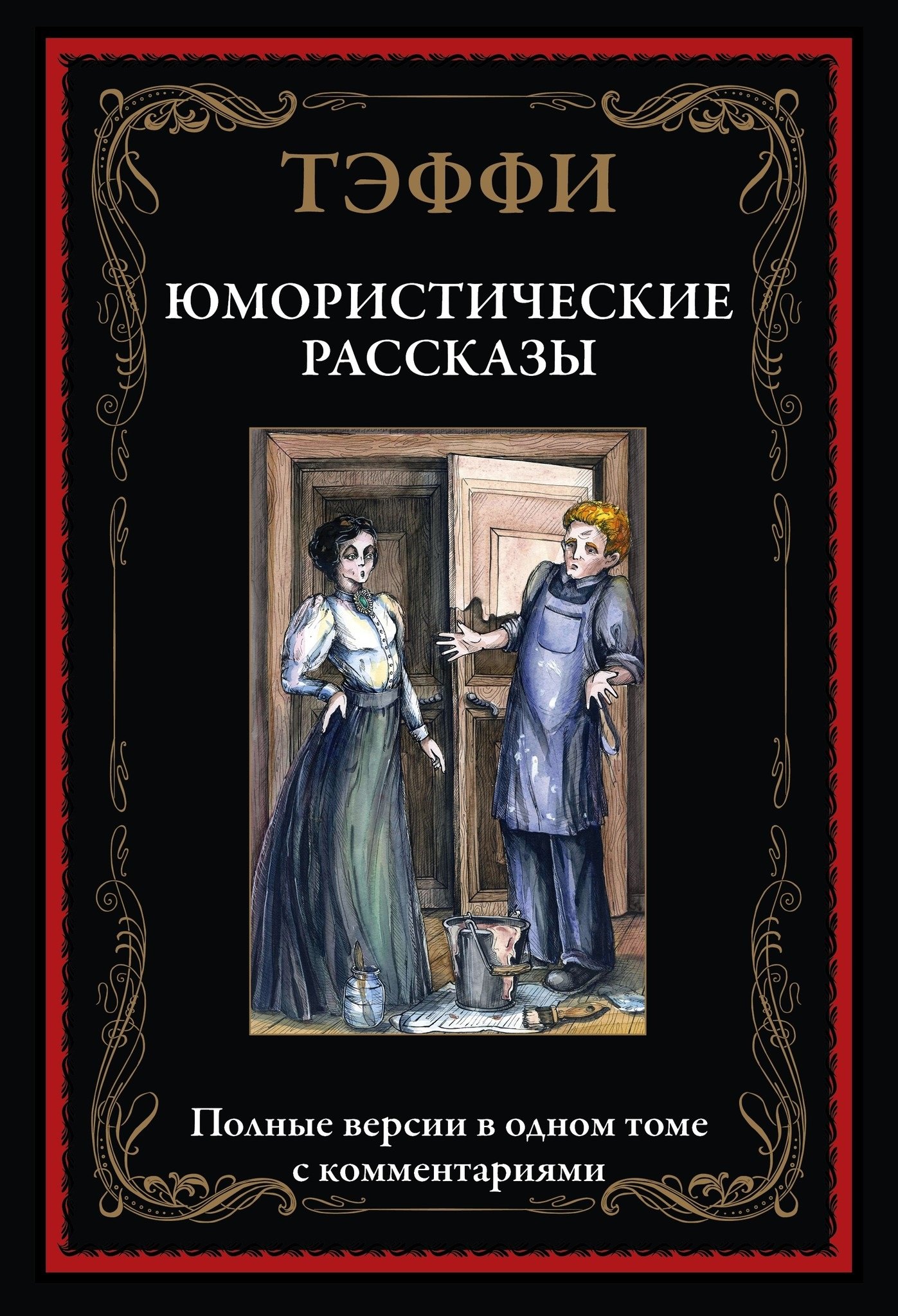 

Юмористические рассказы