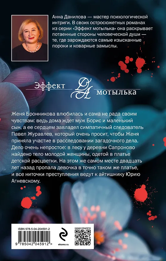 Книга Лесная кукла (Анна Данилова) — 2