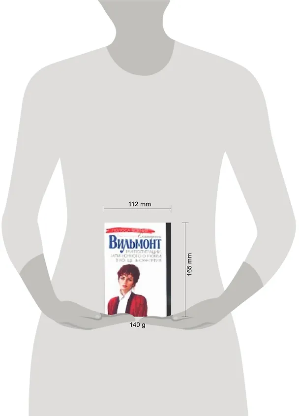 Книга Три полуграции (Екатерина Вильмонт) — 2