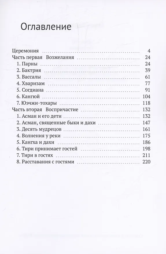 Книга Кангюй (Марат Байпаков) — 2