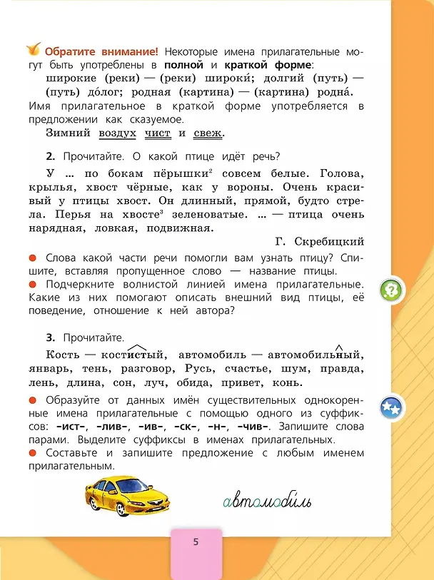 Книга Русский язык. 4 класс. Учебник (Комплект из 2 книг) (Валентина Канакина, Всеслав Горецкий) — 11