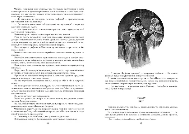 Книга Ожерелье королевы. Анж Питу (Александр Дюма (отец)) — 19
