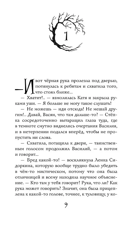 Книга Что скрывается в ночи (Надежда Чубарова) — 10