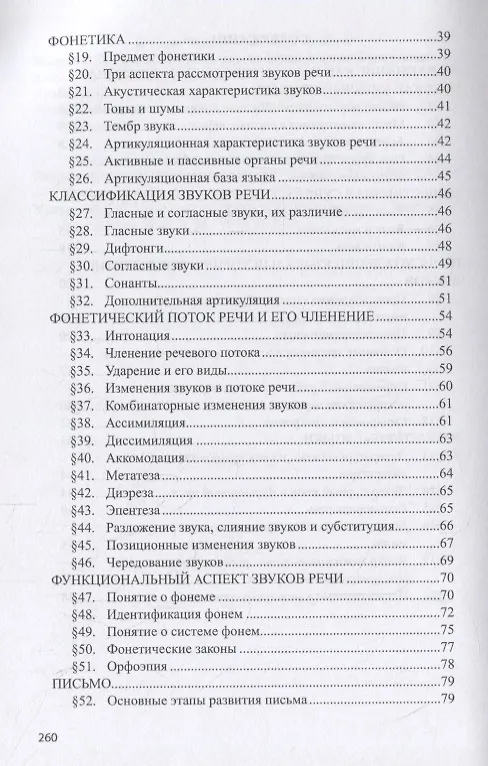 Книга Введение в языкознание. Учебное пособие (Надежда Орлова) — 3