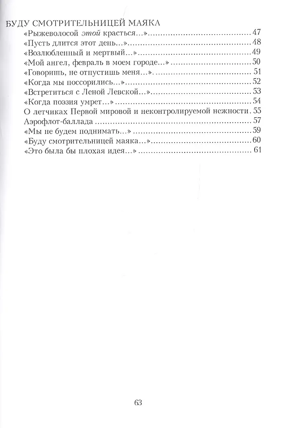 Книга О летчиках Первой мировой и неконтролируемой нежности () — 3