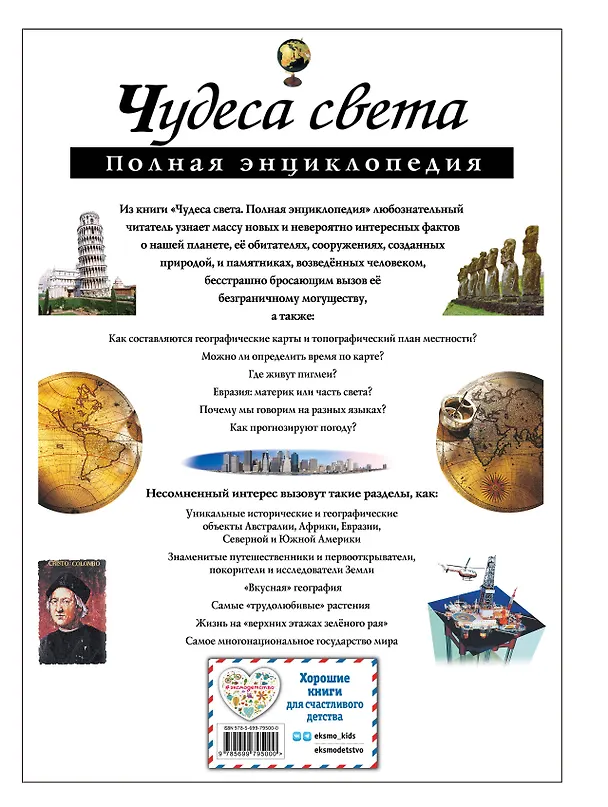 Книга Чудеса света : Полная энциклопедия (Наталья Петрова) — 2