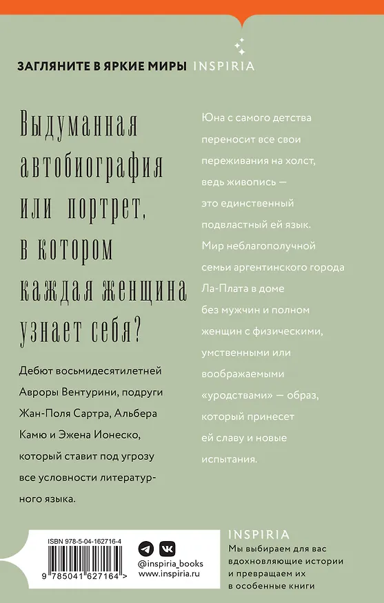 Книга Кузины (Аврора Вентурини) — 2