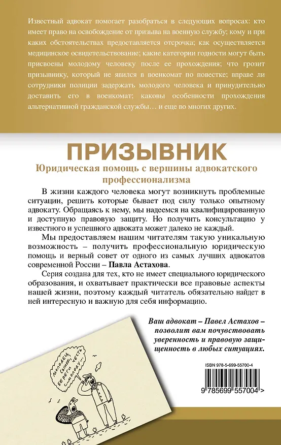 Призывник: юридическая помощь с вершины адвокатского профессионализма 2308187 — 2