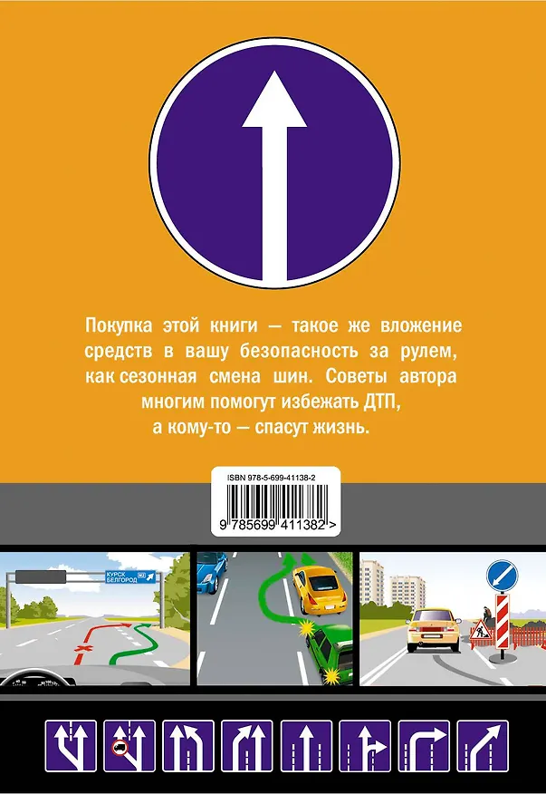 Книга Приемы маневрирования на дорогах (Эрнест Цыганков) — 2