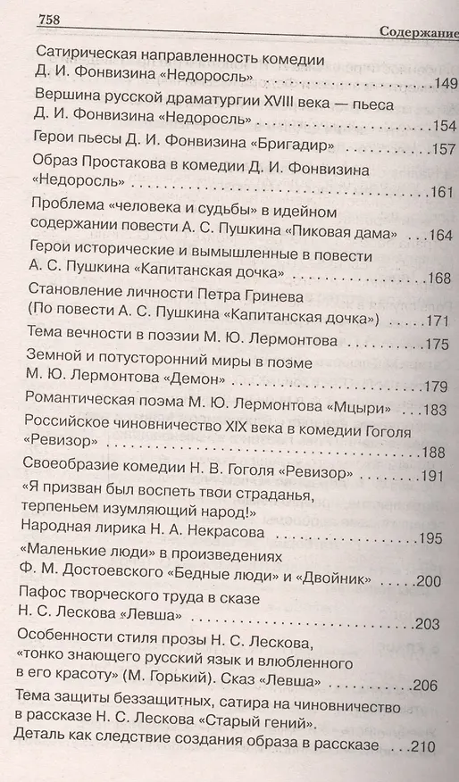 Книга Новые сочинения для подготовки и сдачи ЕГЭ (Надежда Антонова) — 9