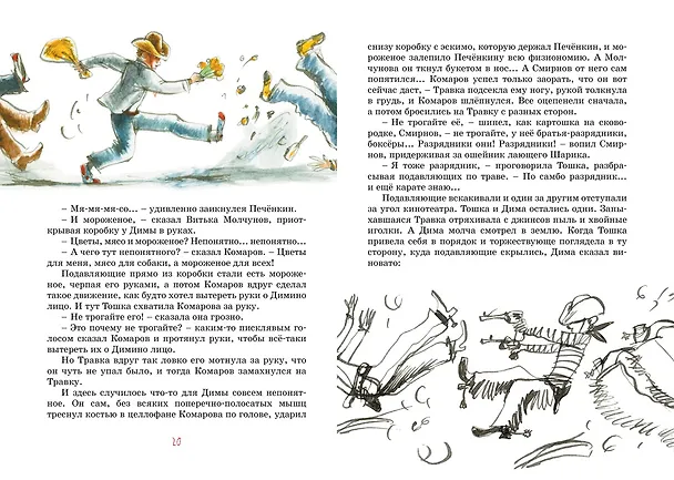 Книга Капитан Соври-голова (Валерий Медведев) — 9