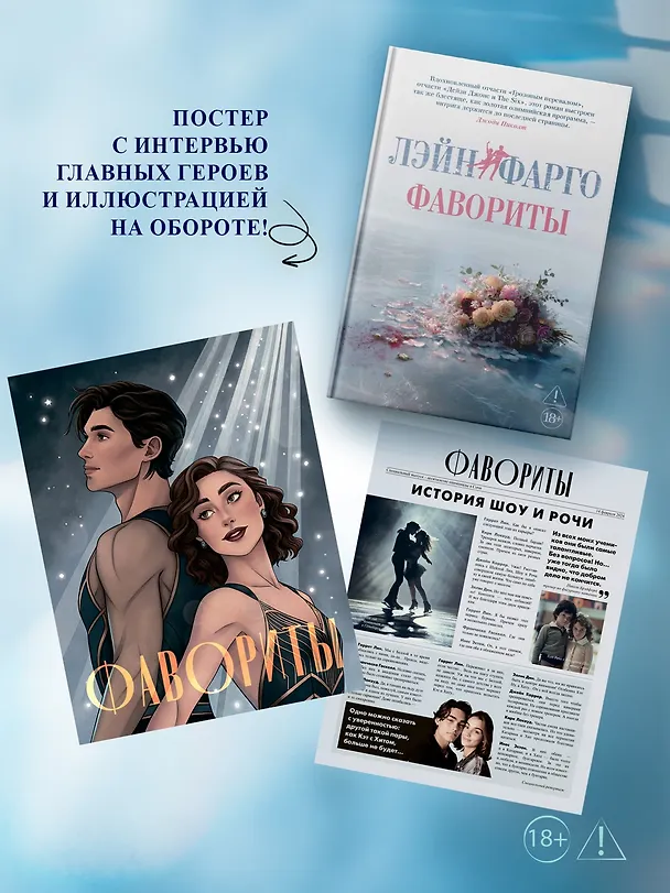 Книга Фавориты (Лэйн Фарго) — 6