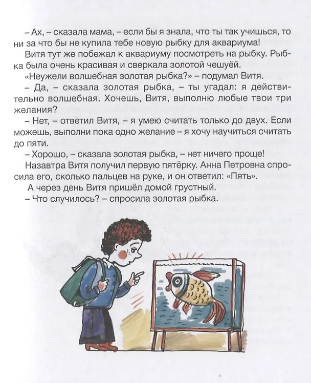 Книга Три желания второклассника Вити (Леонид Каминский) — 5