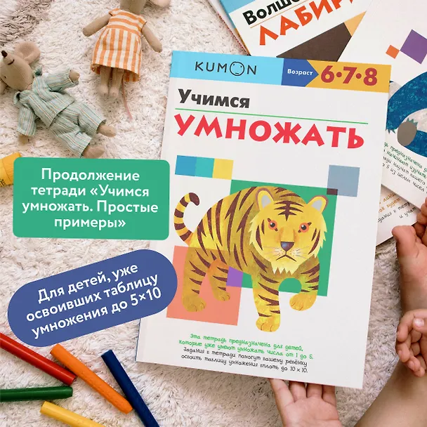 Книга Учимся умножать (KUMON) — 4